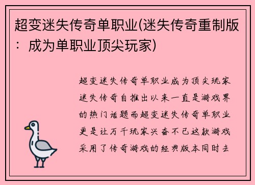 超变迷失传奇单职业(迷失传奇重制版：成为单职业顶尖玩家)